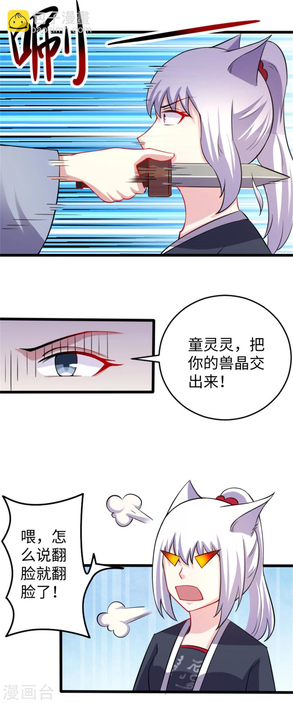 第189话 八星帝战兽-第189话
