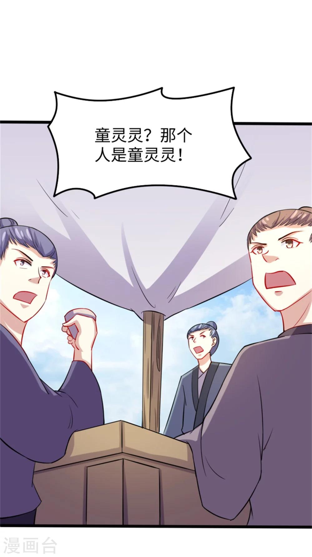 第189话 八星帝战兽-第189话