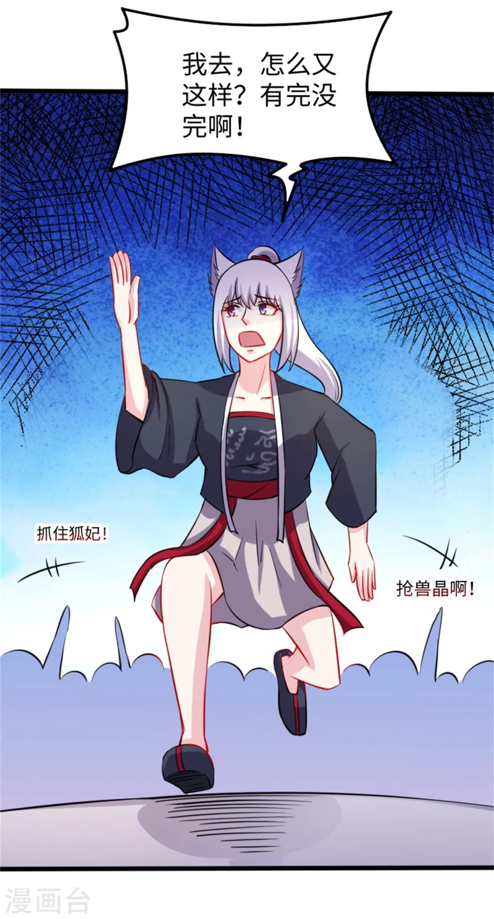 第189话 八星帝战兽-第189话