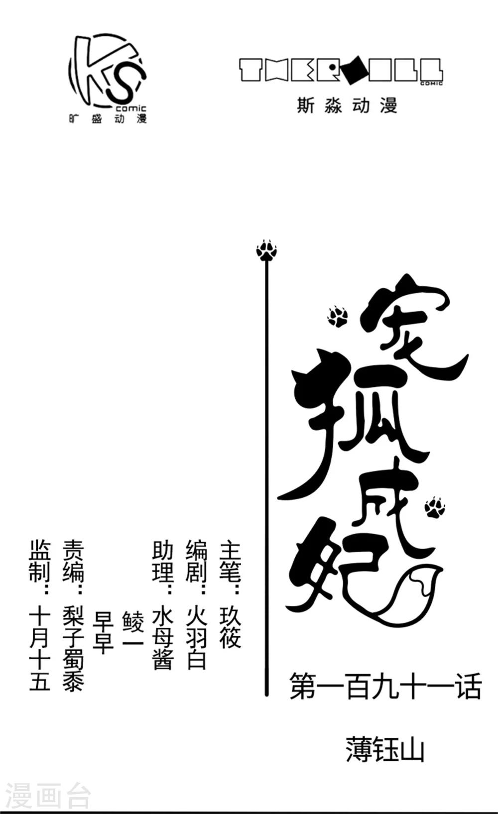 第191话 薄钰山-第191话