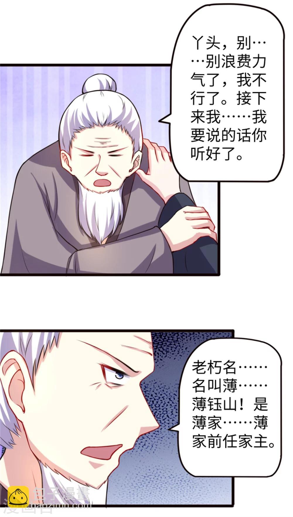 第191话 薄钰山-第191话