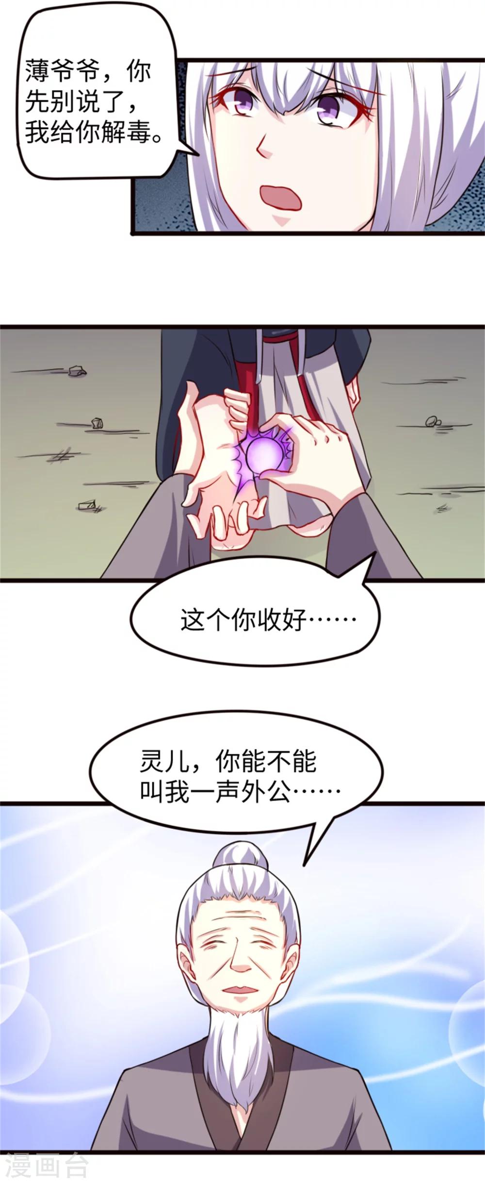 第191话 薄钰山-第191话