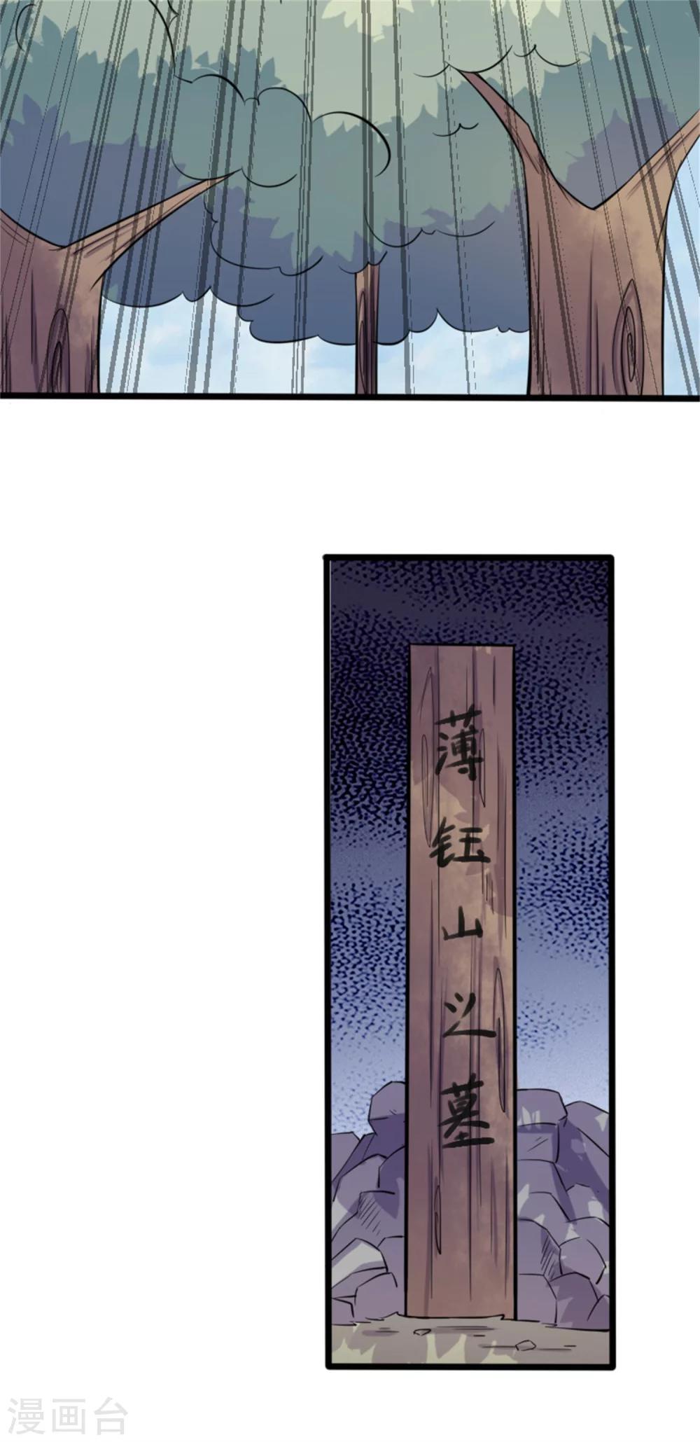 第191话 薄钰山-第191话