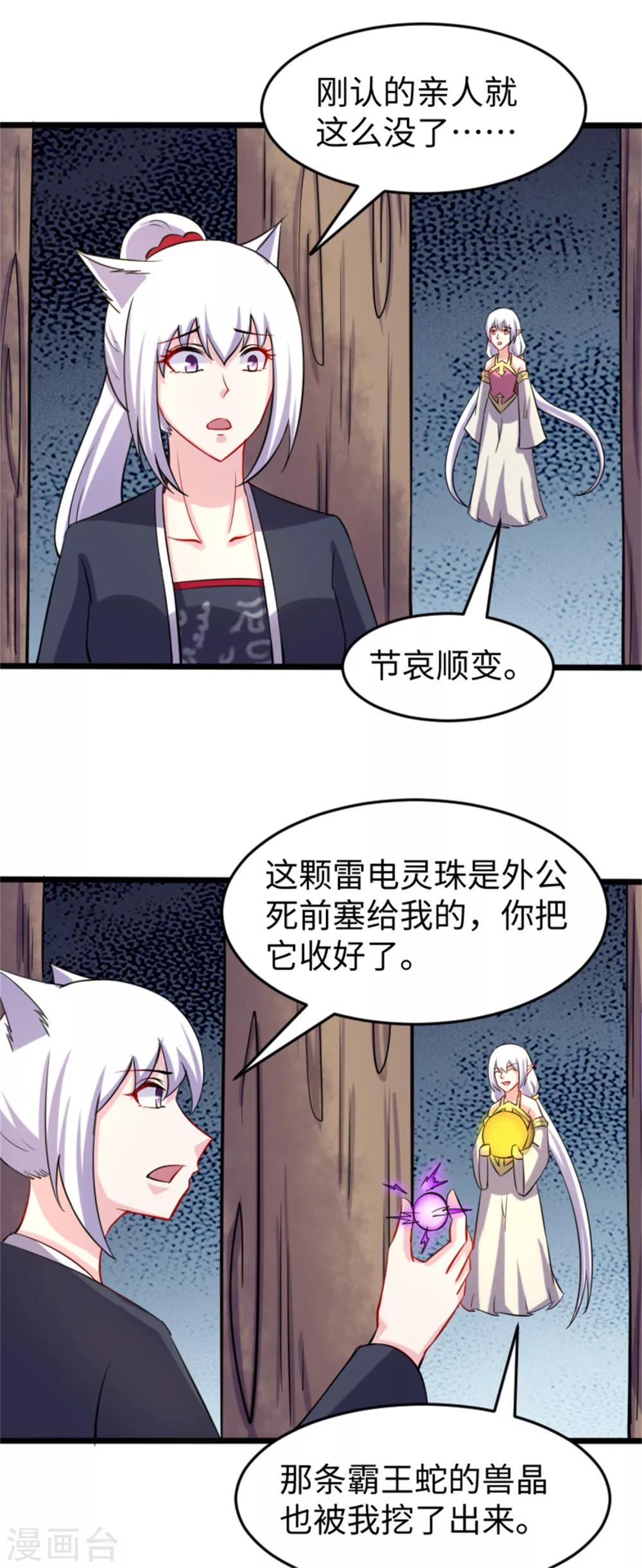 第191话 薄钰山-第191话