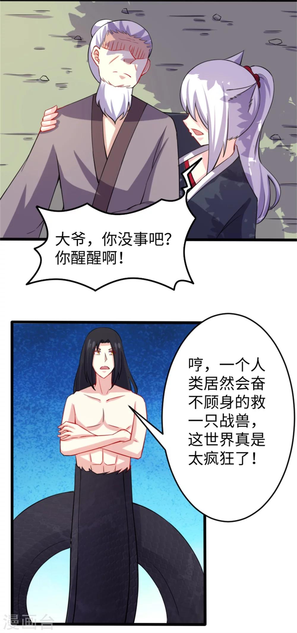 第191话 薄钰山-第191话