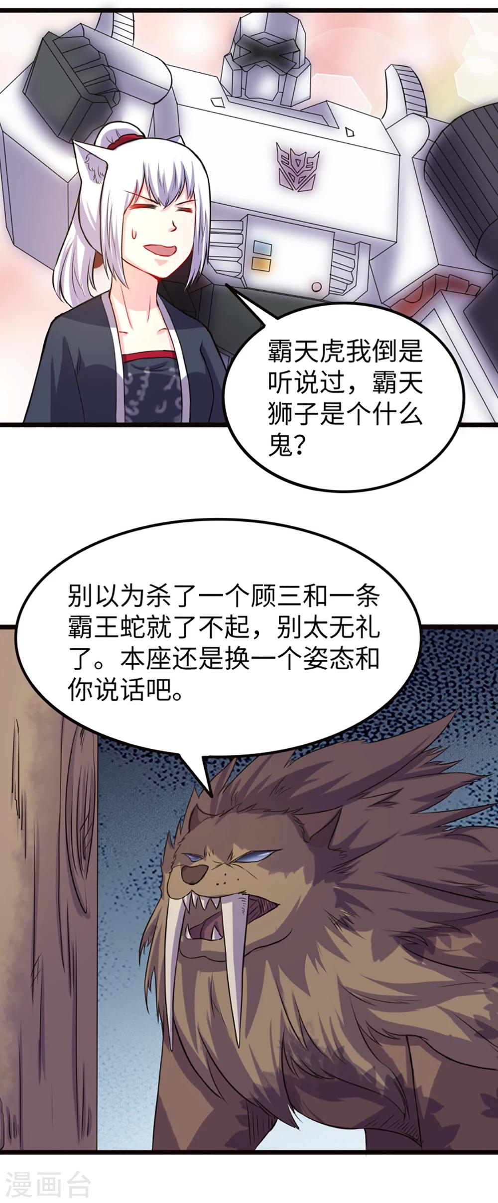 第193话 新的契约-第193话