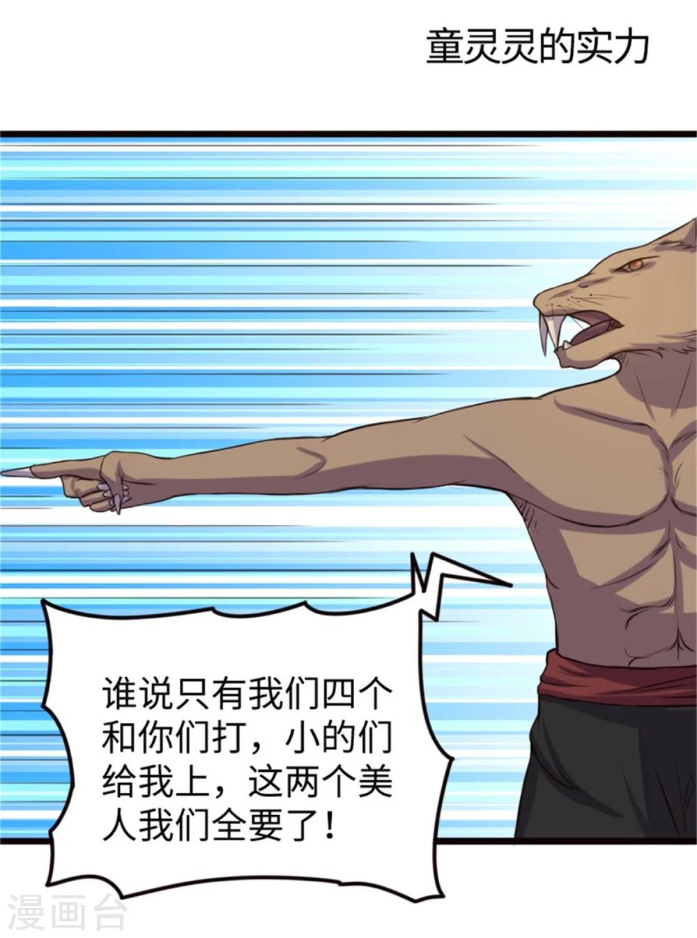 第195话 童灵灵的实力-第195话