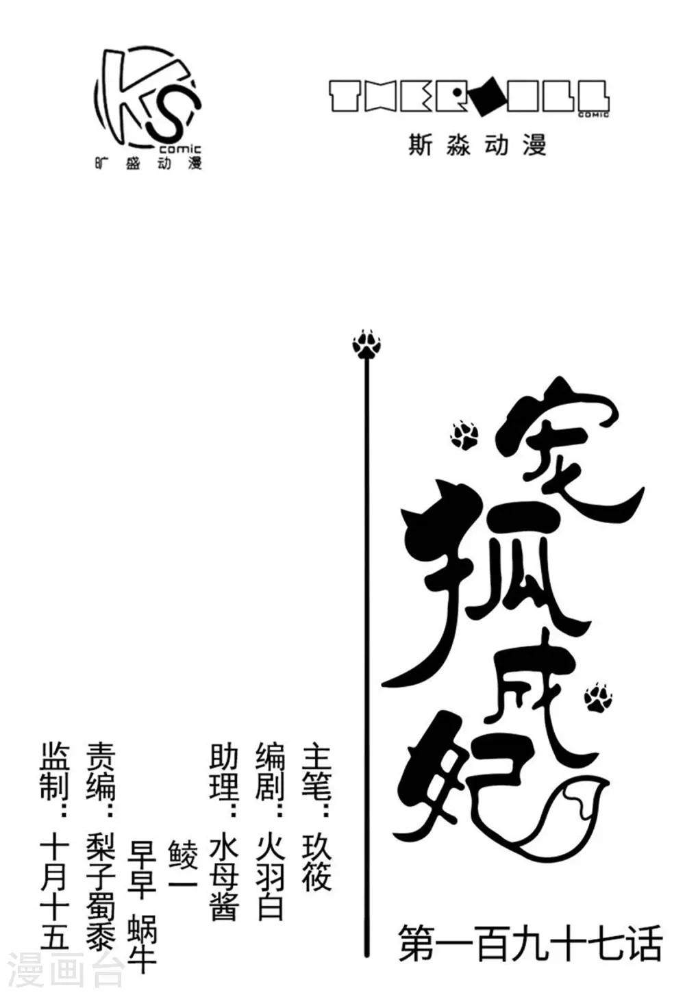 第197话 兽晶大餐-第197话