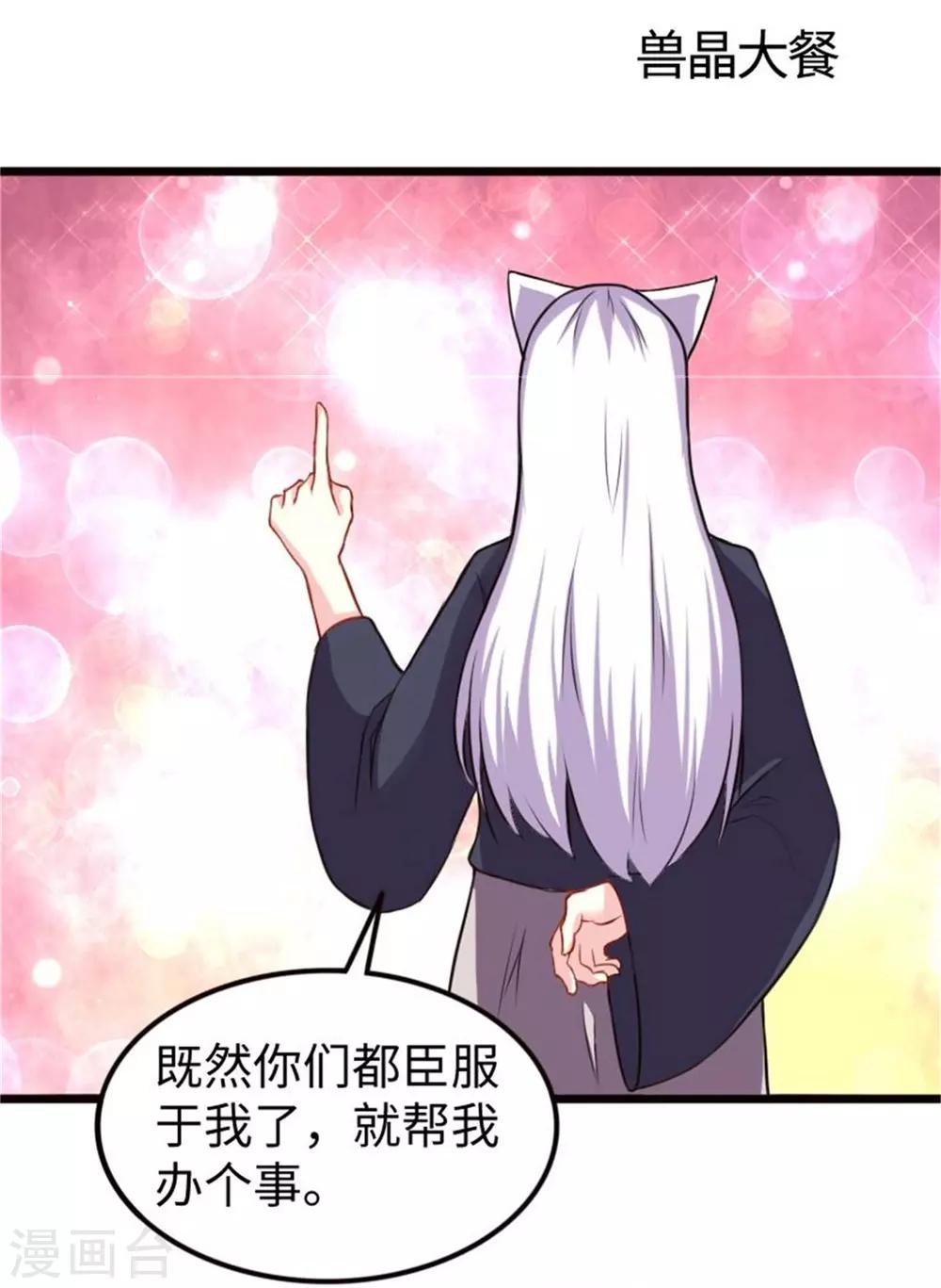 第197话 兽晶大餐-第197话