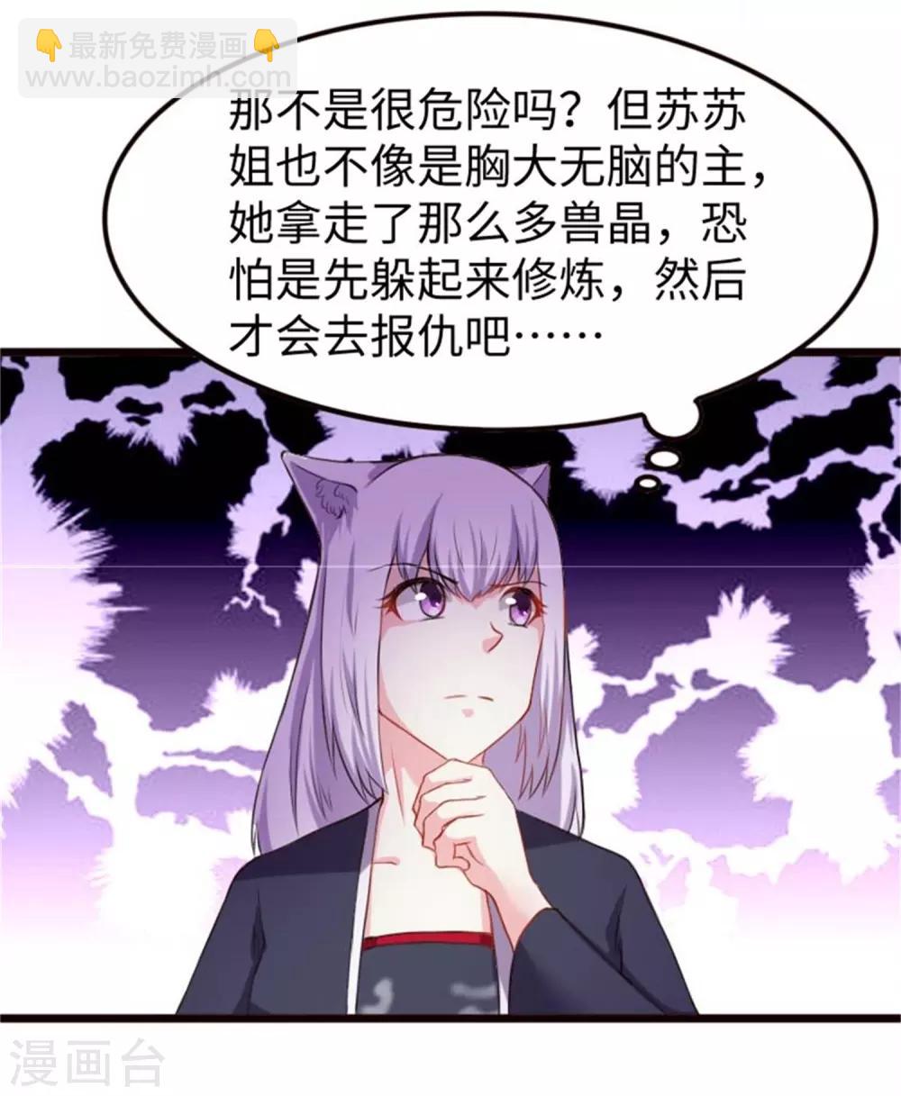 第197话 兽晶大餐-第197话
