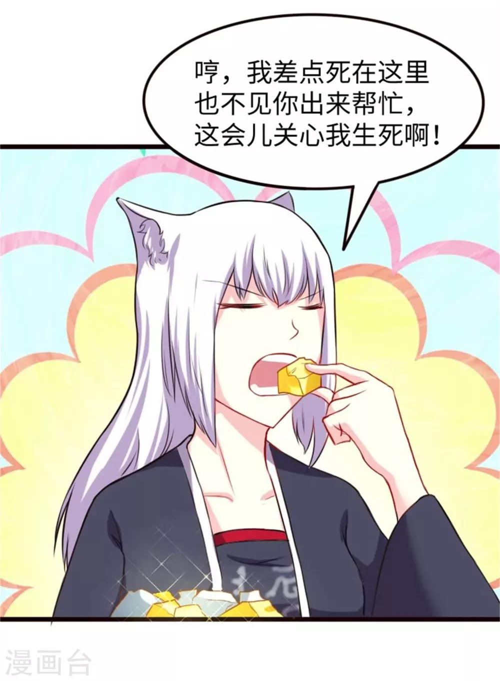 第197话 兽晶大餐-第197话
