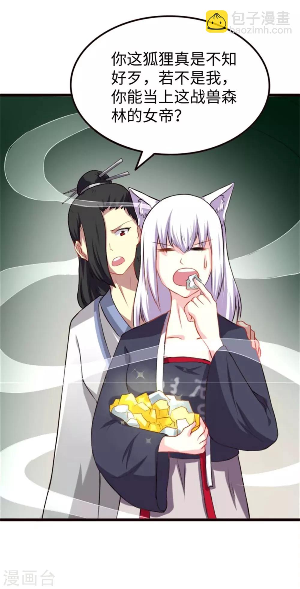 第197话 兽晶大餐-第197话