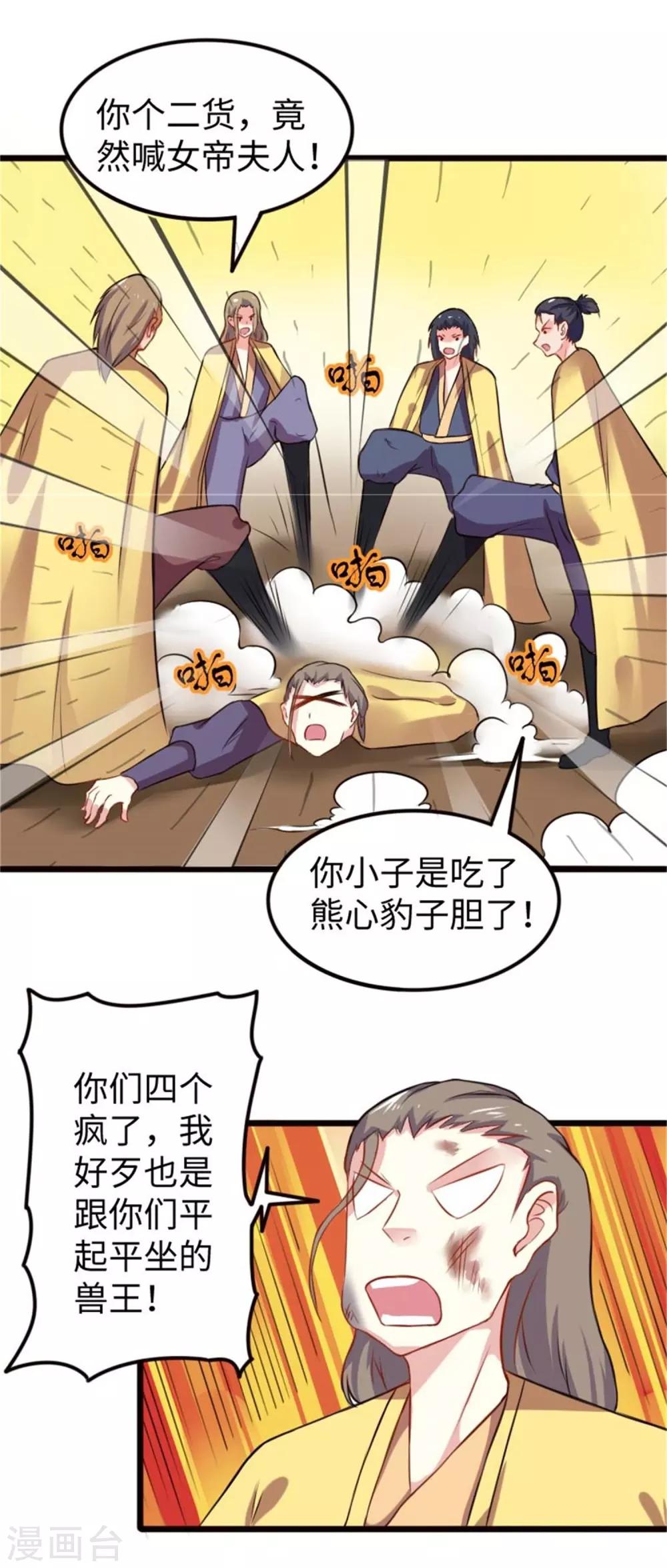 第197话 兽晶大餐-第197话
