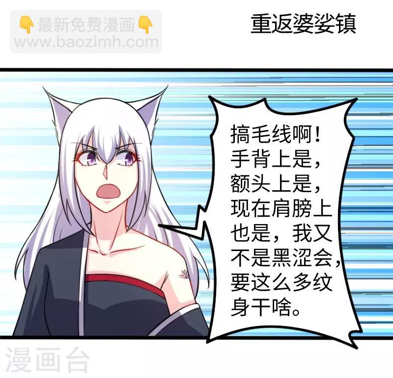 第199话 重返婆娑镇-第199话
