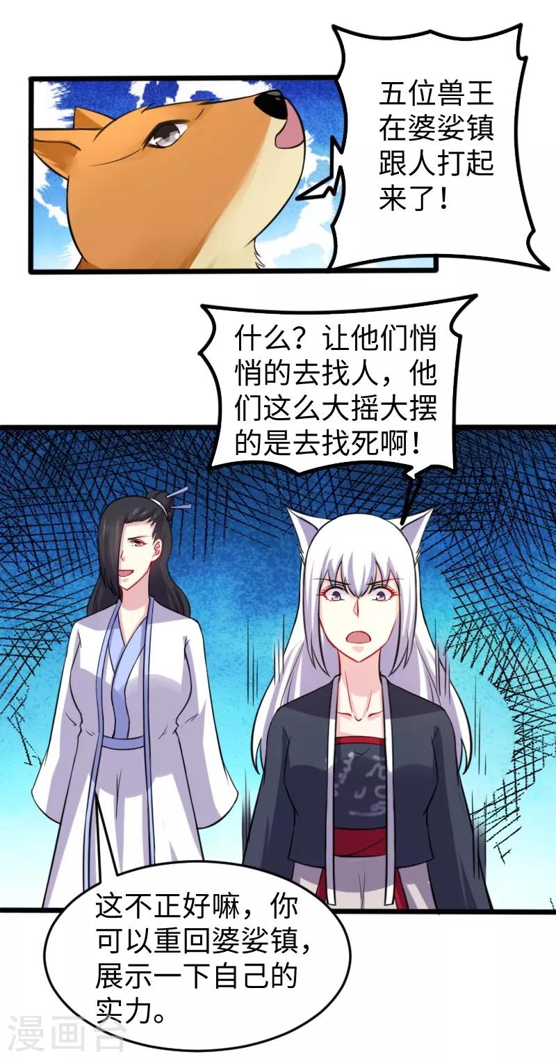第199话 重返婆娑镇-第199话