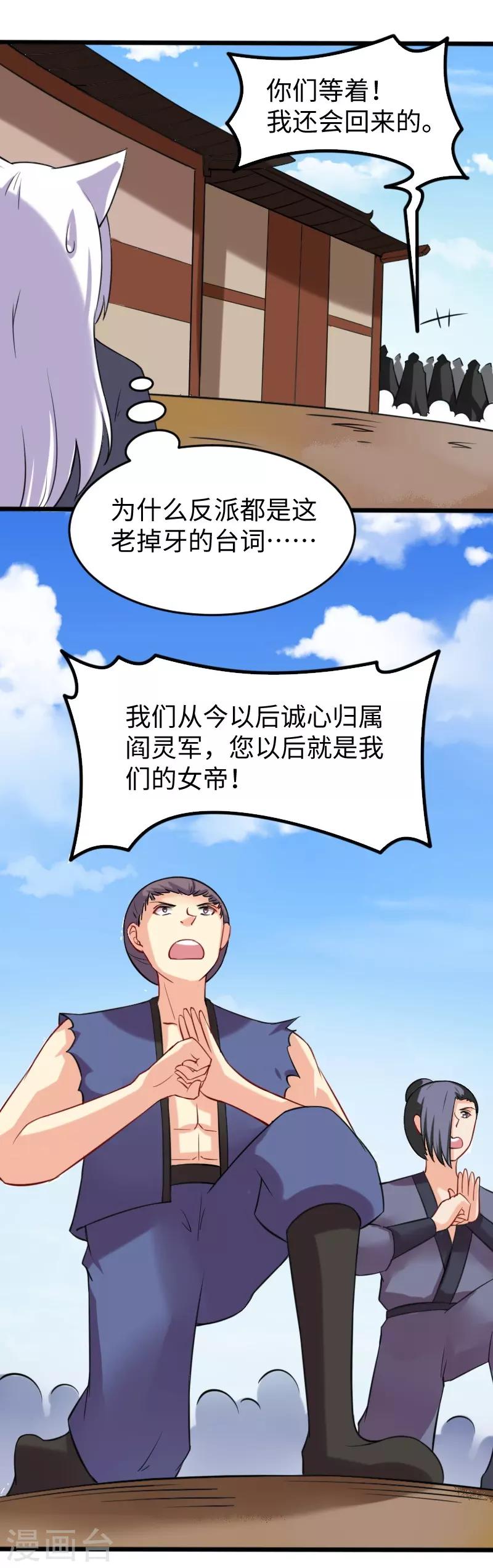 第201话 阎灵军-第201话