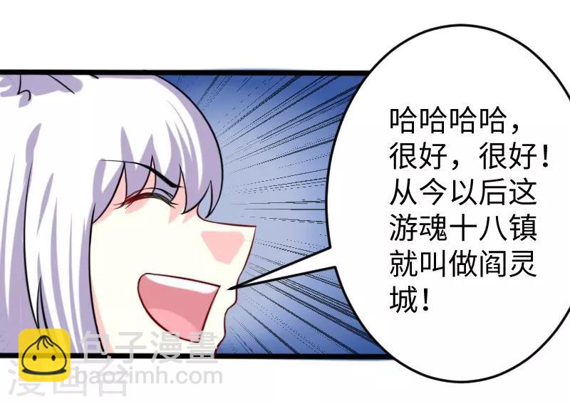 第201话 阎灵军-第201话