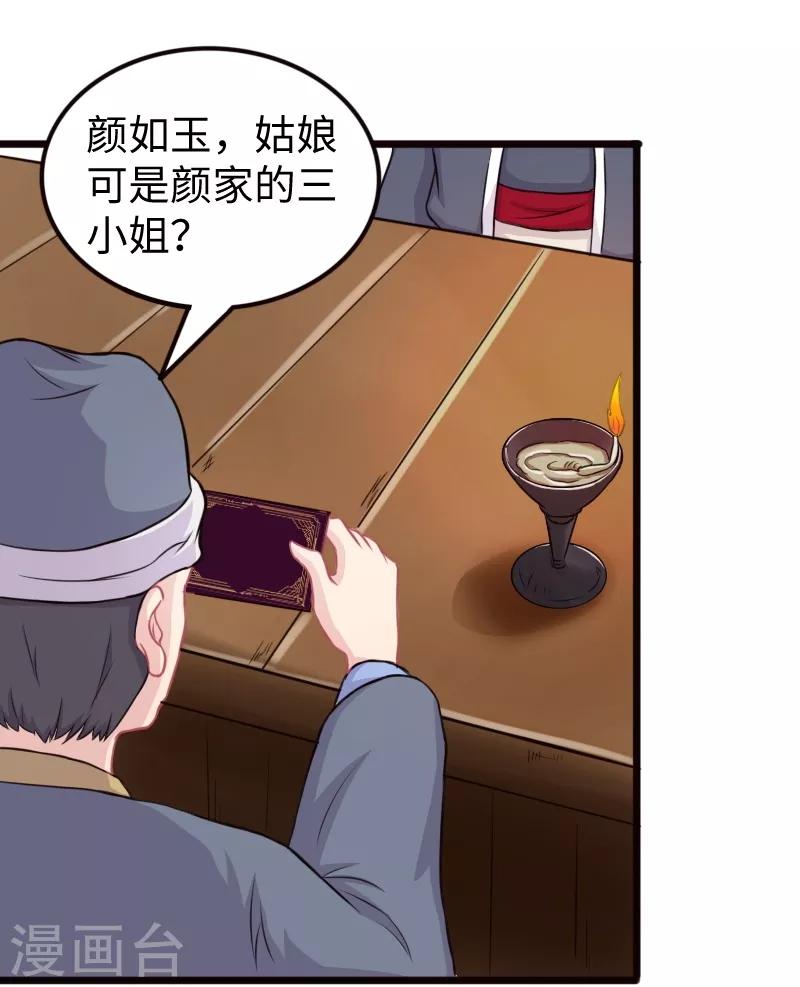 第205话 颜如玉-第205话