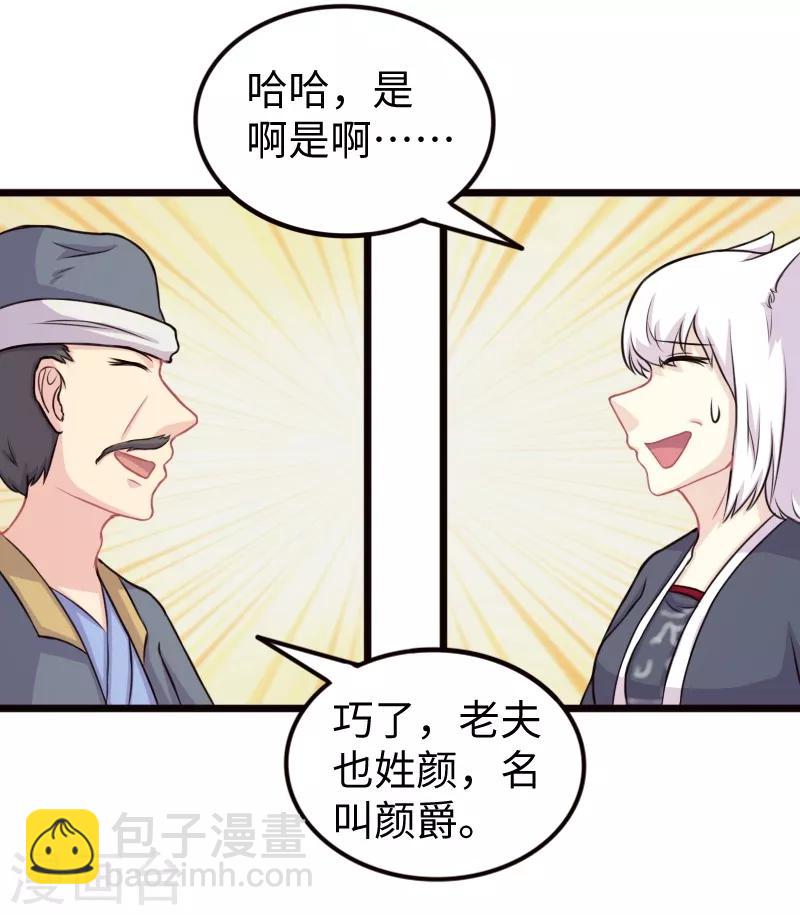 第205话 颜如玉-第205话