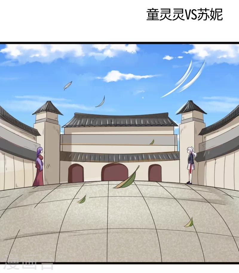 第207话 童灵灵VS苏妮-第207话