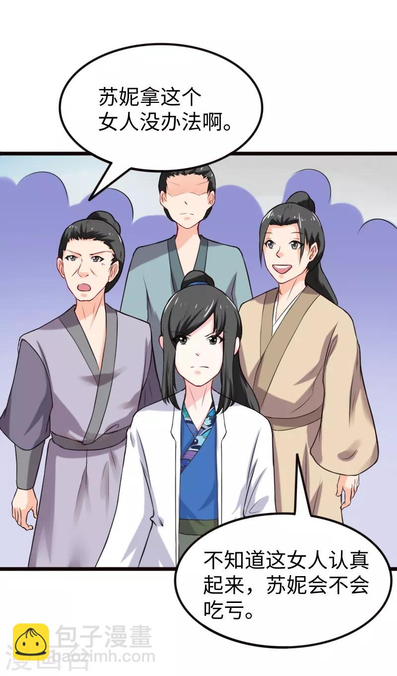第207话 童灵灵VS苏妮-第207话