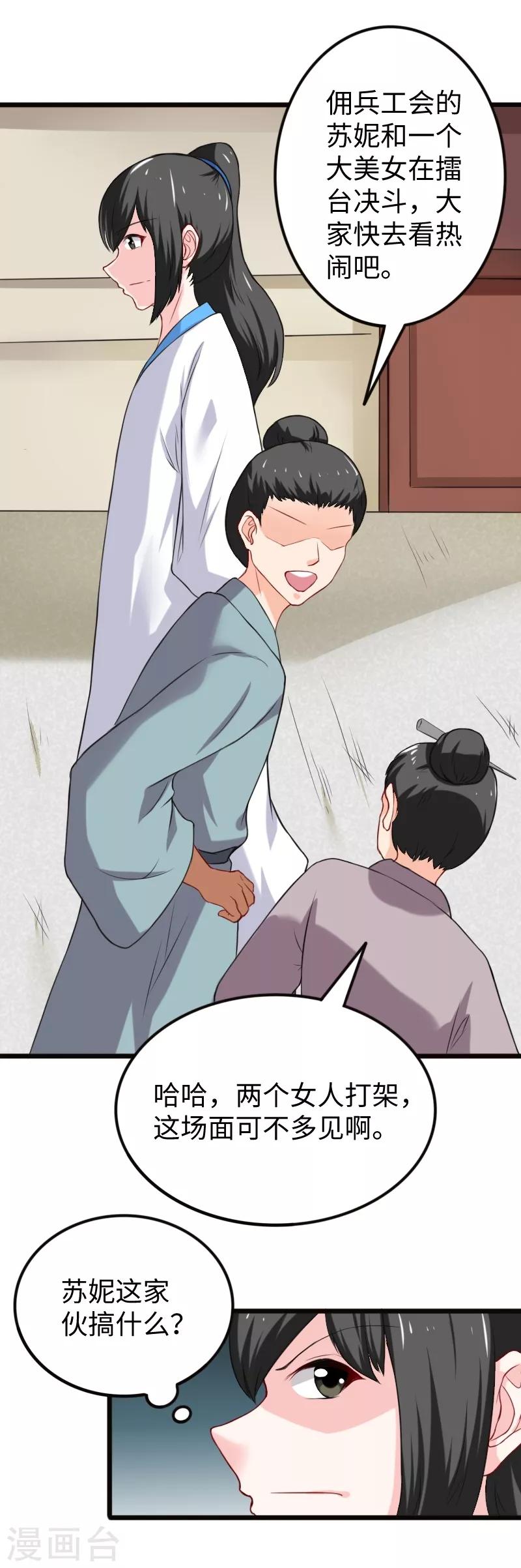 第207话 童灵灵VS苏妮-第207话
