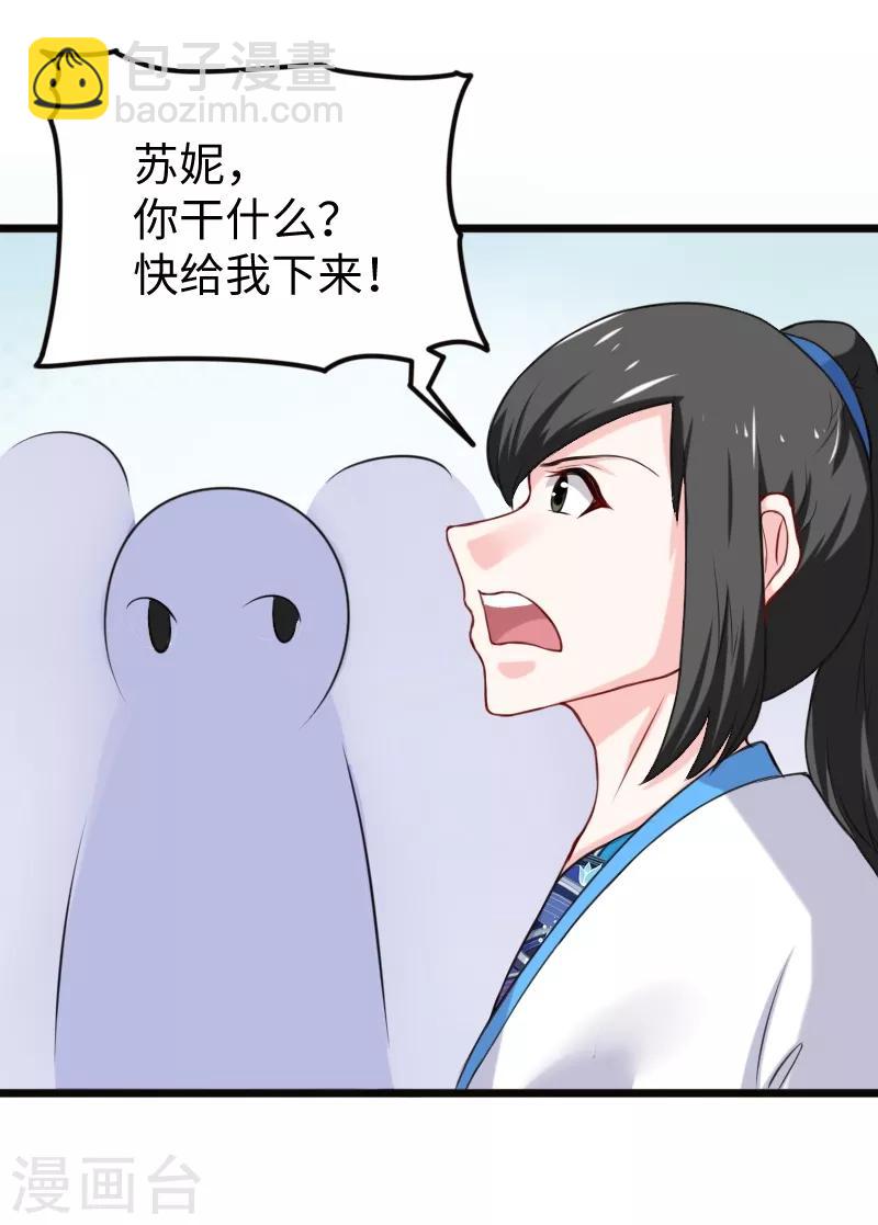 第207话 童灵灵VS苏妮-第207话