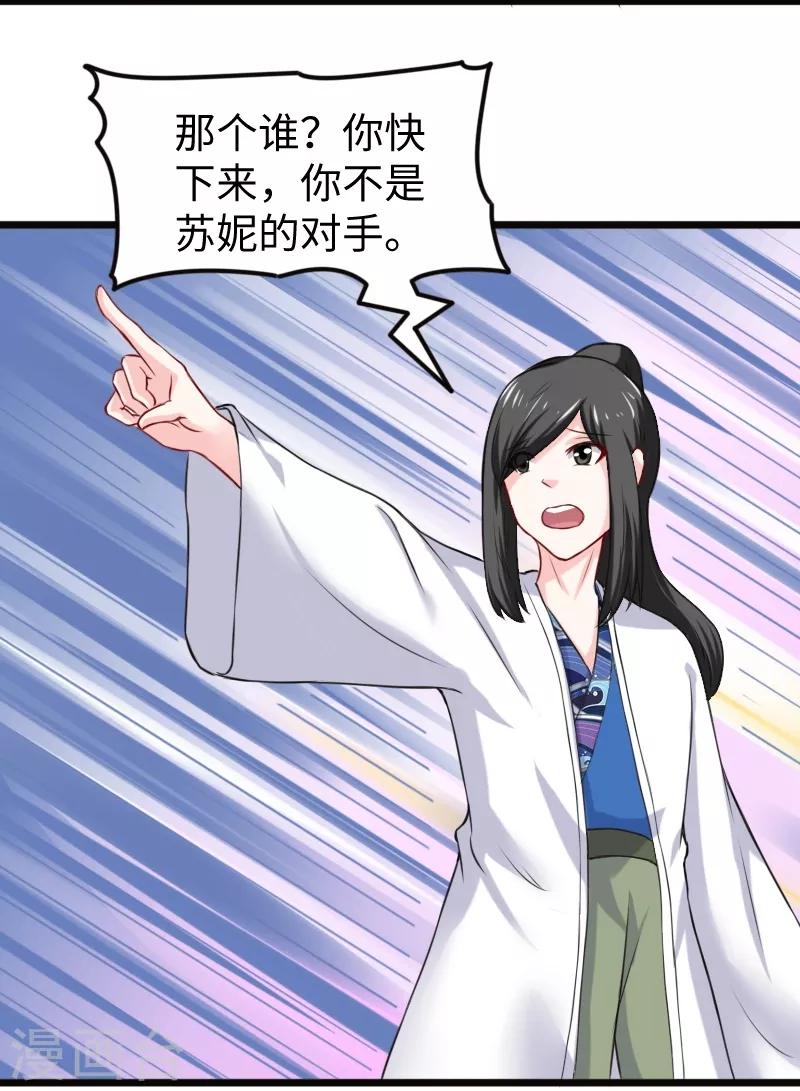 第207话 童灵灵VS苏妮-第207话
