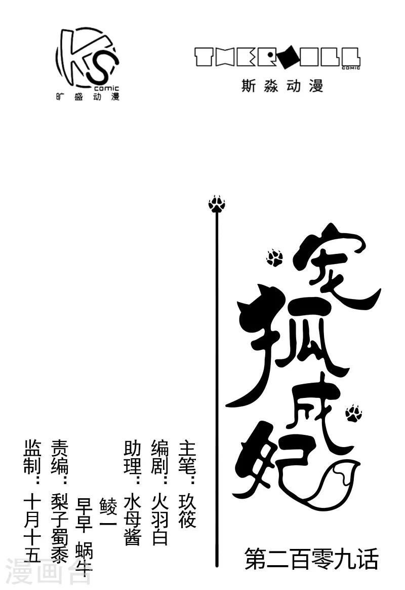 第209话 惹大祸了-第209话