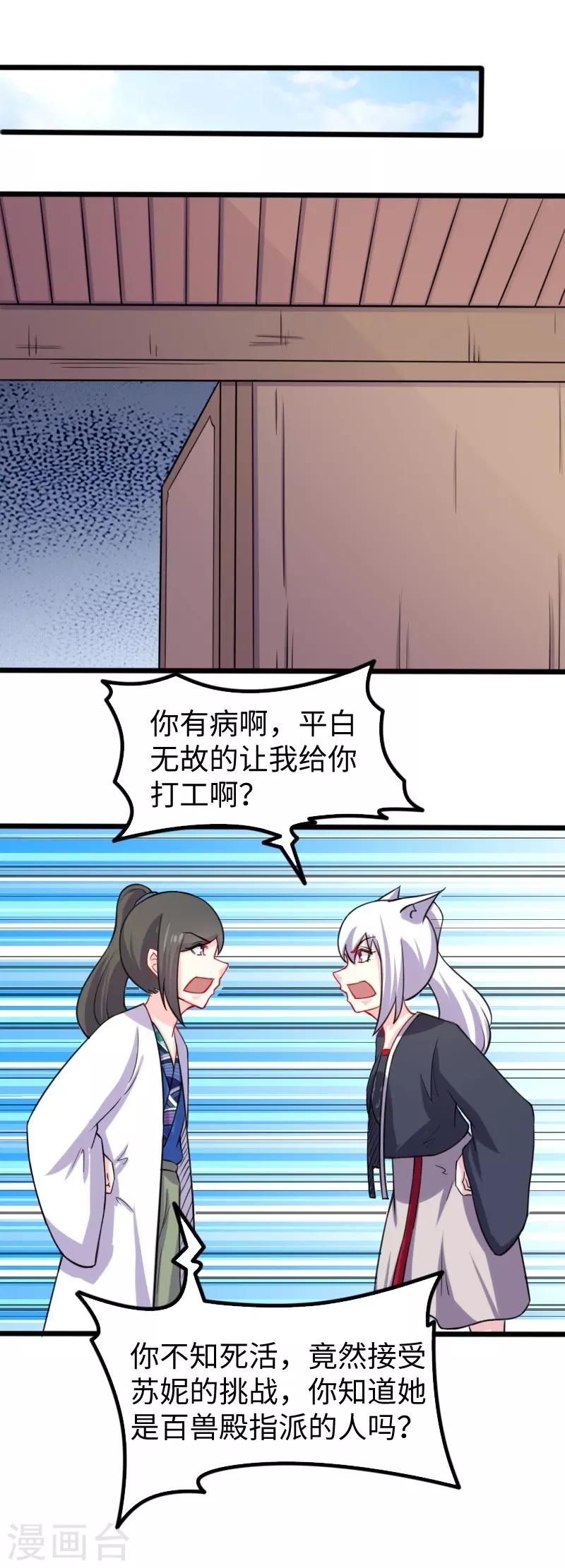 第209话 惹大祸了-第209话