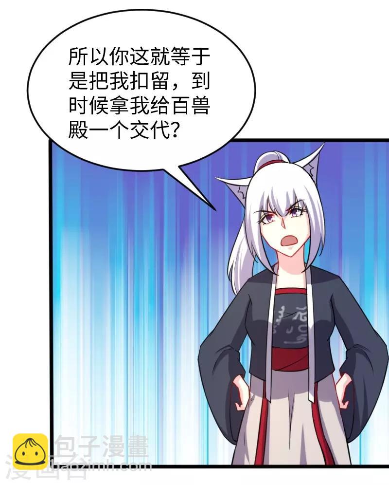 第209话 惹大祸了-第209话