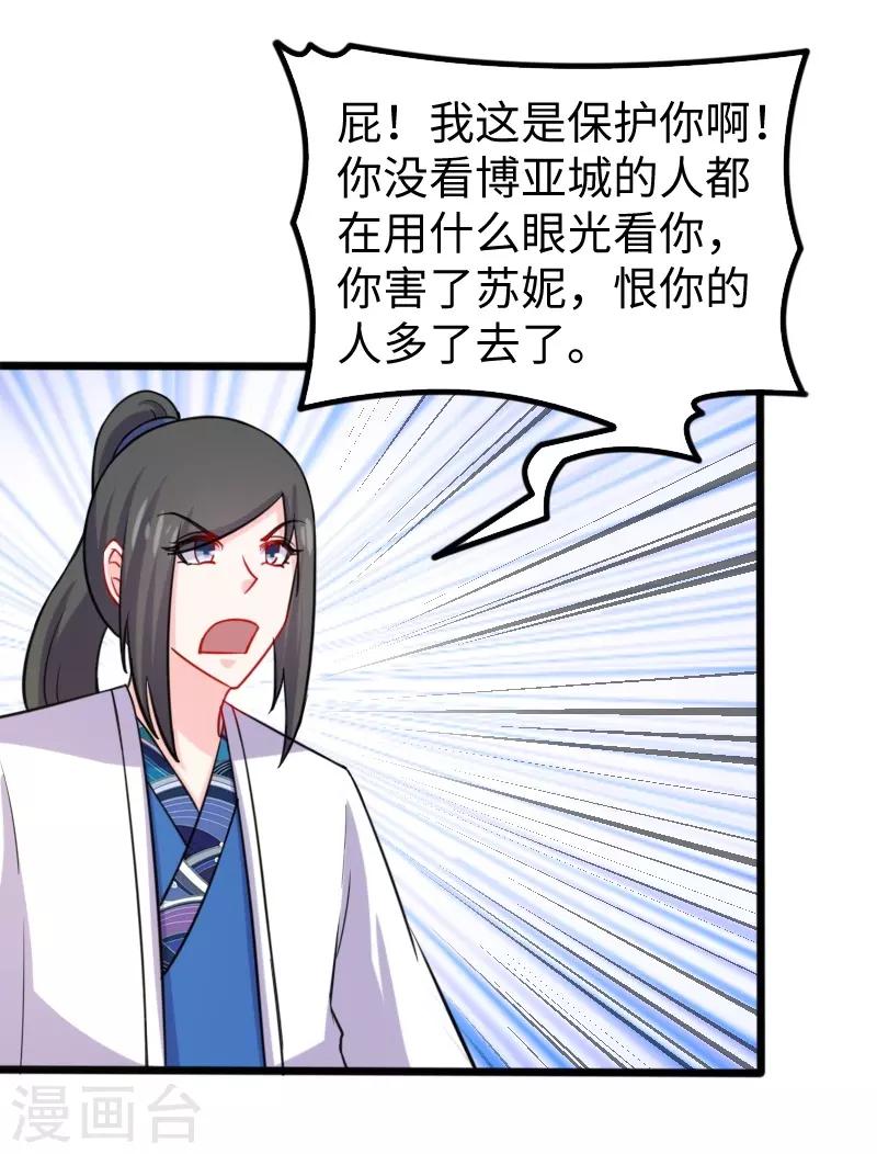 第209话 惹大祸了-第209话