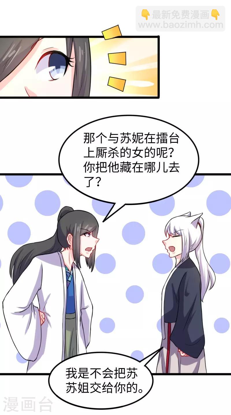 第209话 惹大祸了-第209话