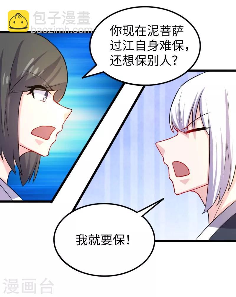 第209话 惹大祸了-第209话