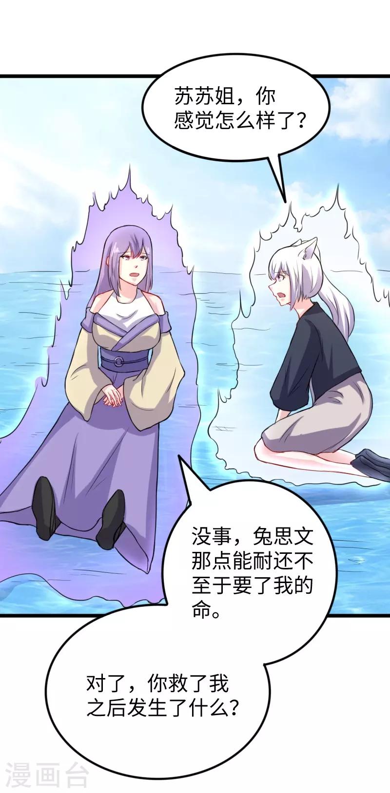 第209话 惹大祸了-第209话