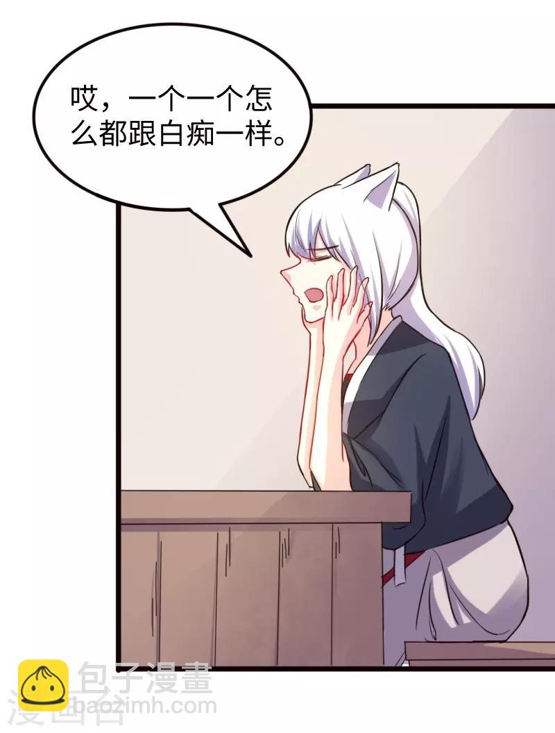 第211话 百兽殿使者-第211话