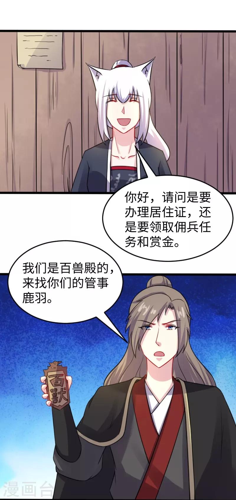 第211话 百兽殿使者-第211话