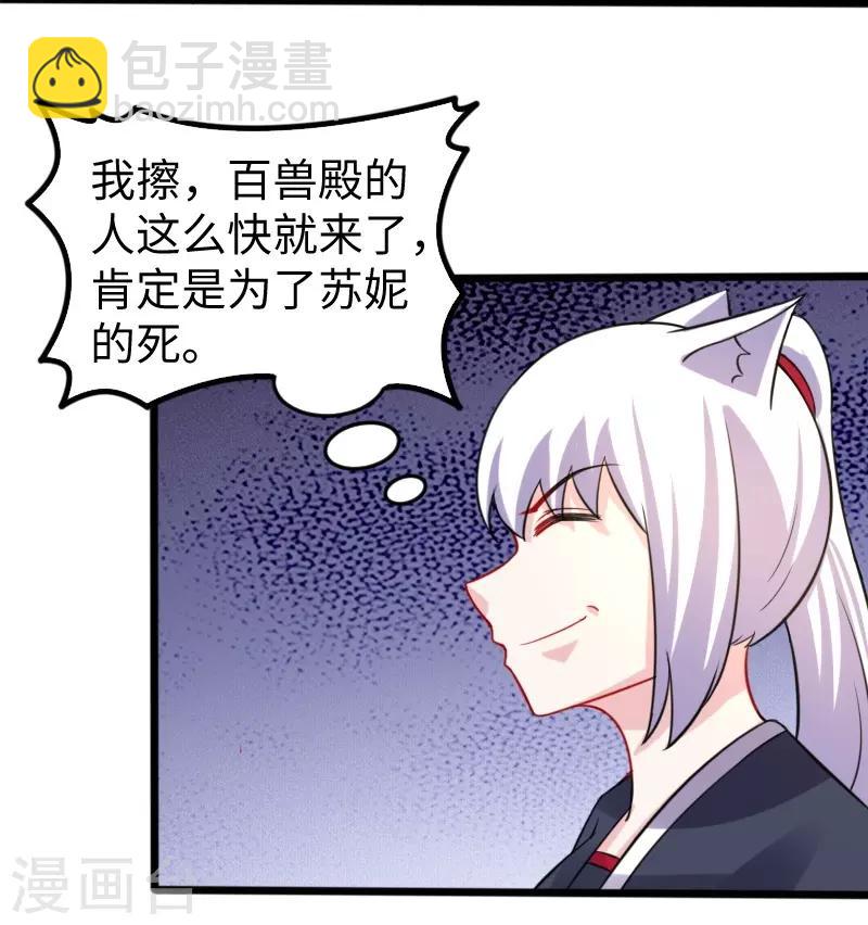 第211话 百兽殿使者-第211话