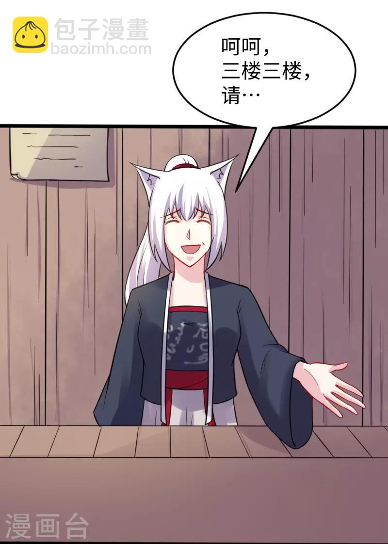 第211话 百兽殿使者-第211话