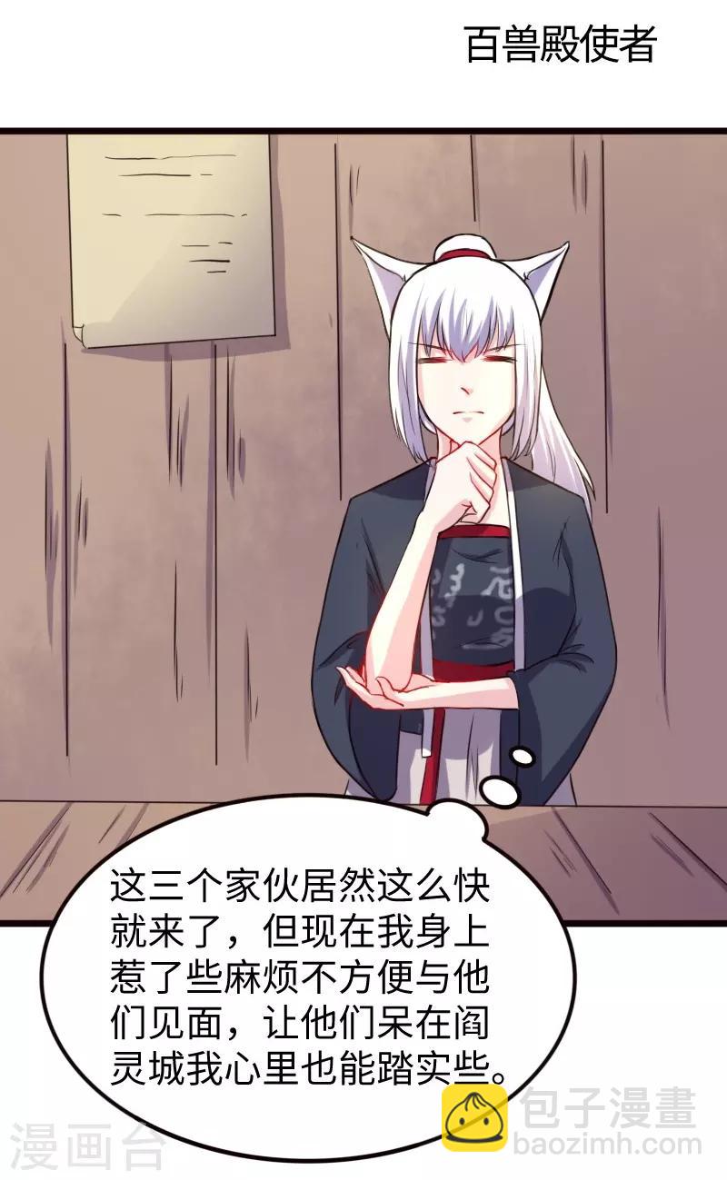 第211话 百兽殿使者-第211话