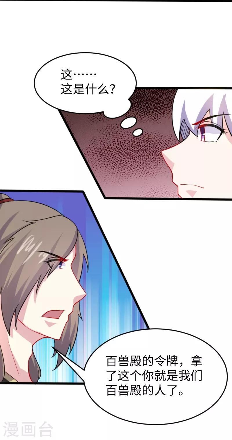 第211话 百兽殿使者-第211话