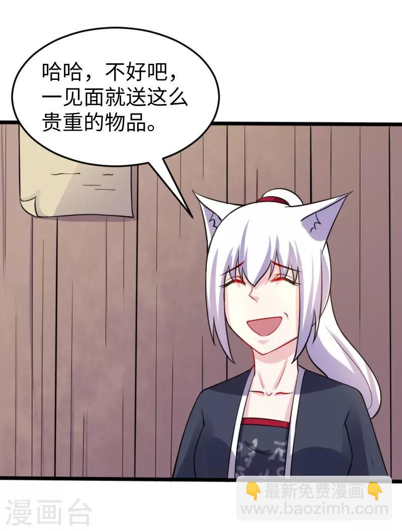第211话 百兽殿使者-第211话
