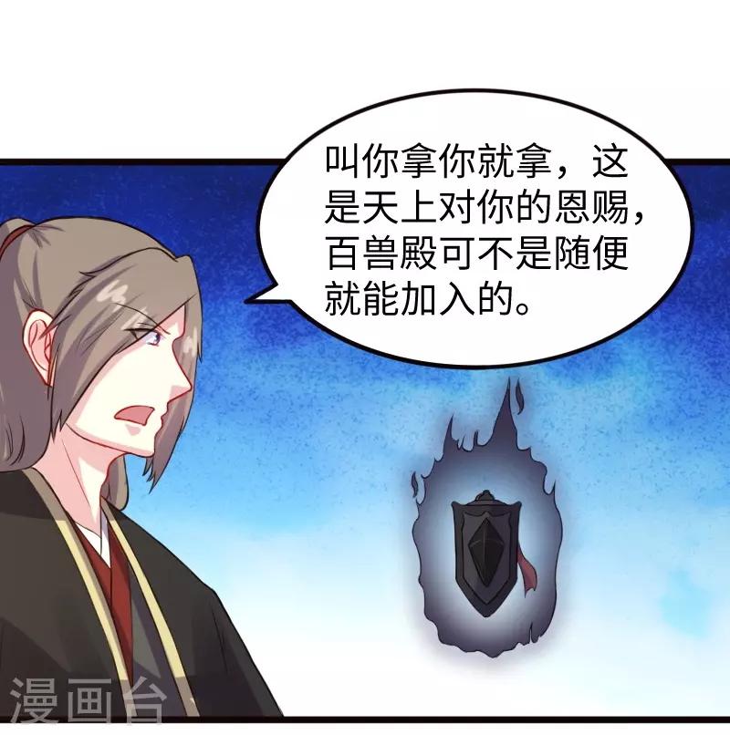 第211话 百兽殿使者-第211话