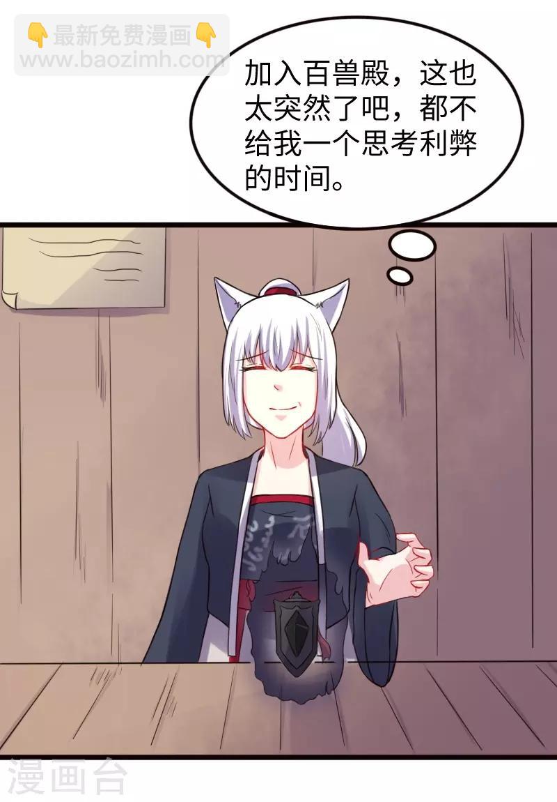 第211话 百兽殿使者-第211话