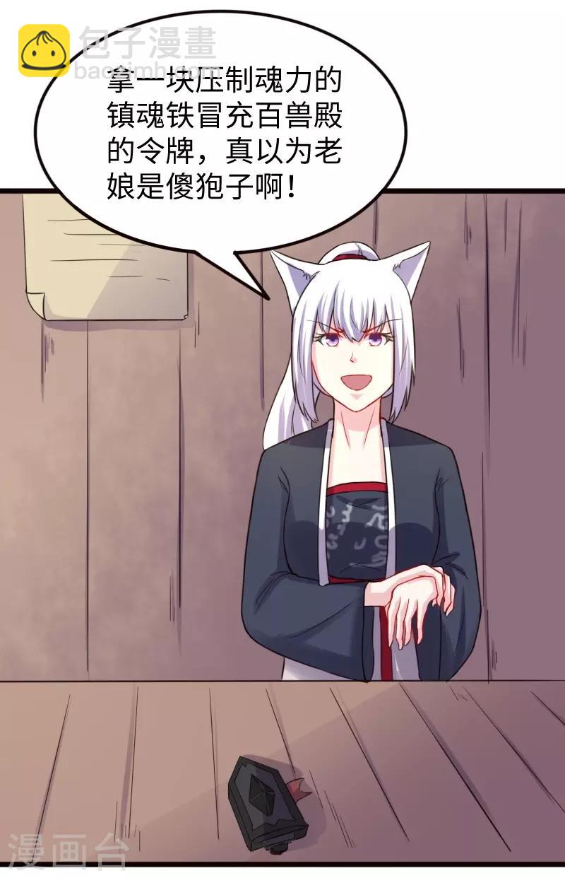 第211话 百兽殿使者-第211话