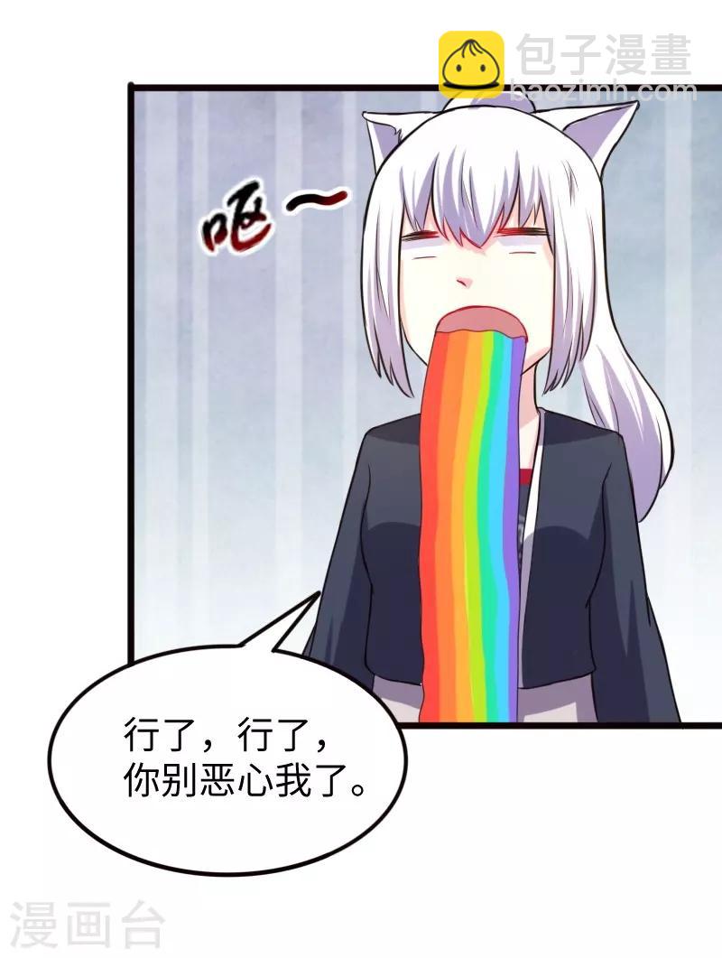 第211话 百兽殿使者-第211话