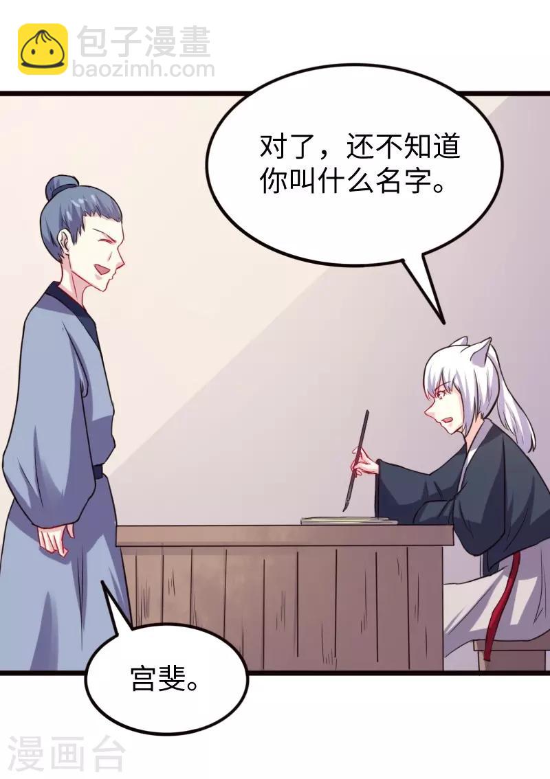 第211话 百兽殿使者-第211话