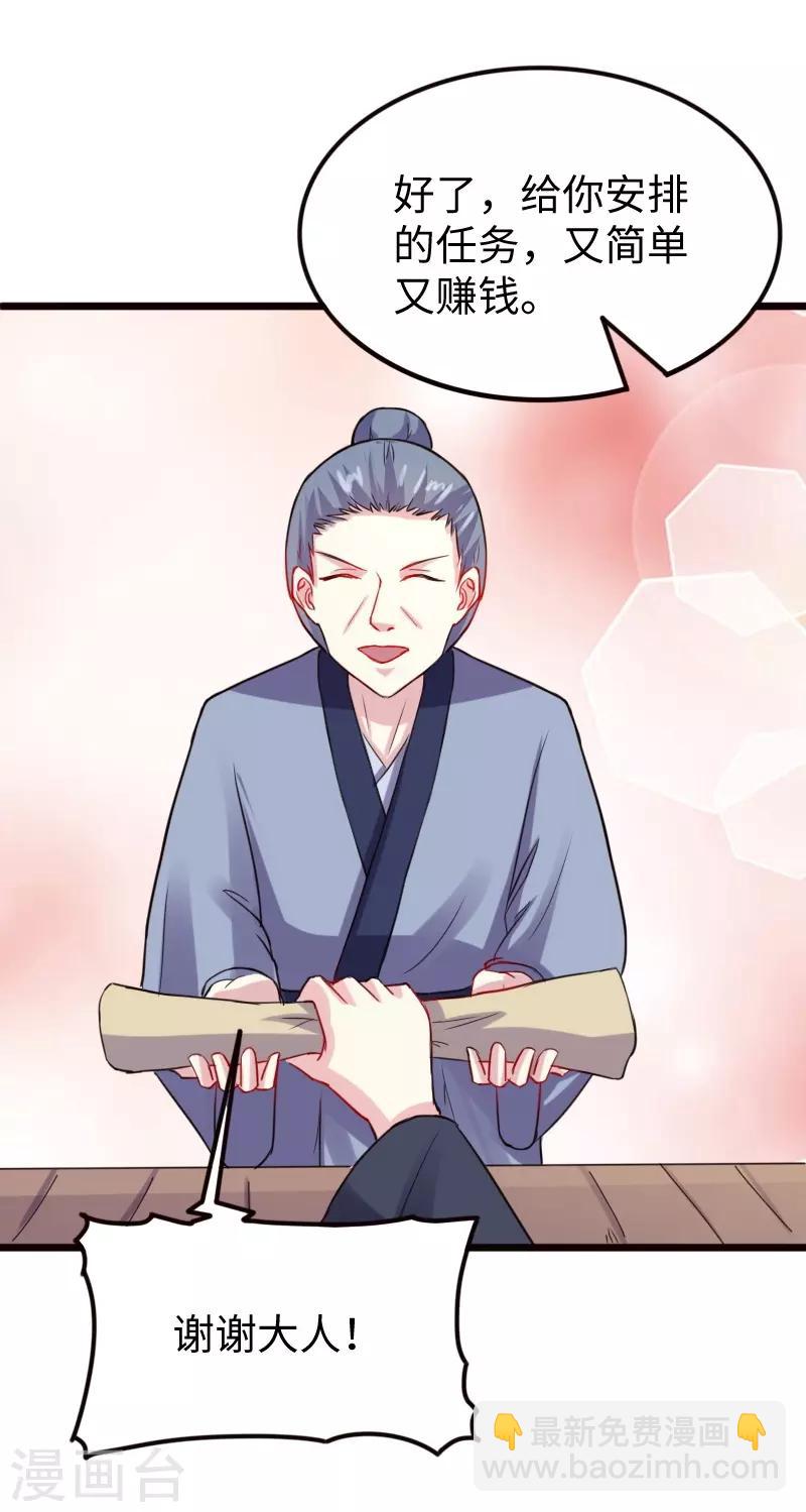 第211话 百兽殿使者-第211话
