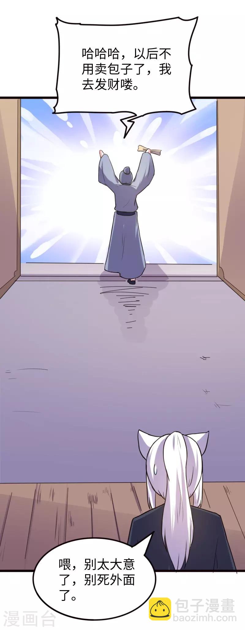第211话 百兽殿使者-第211话