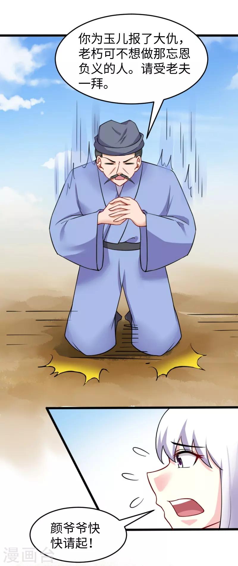 第215话 还是个渣渣-第215话